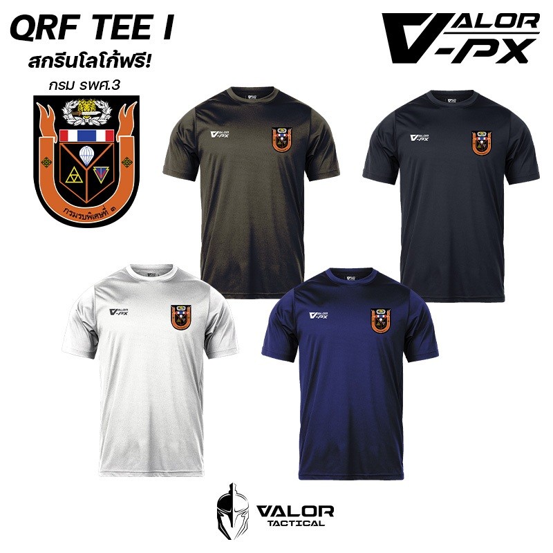 S-5XL (สกรีนโลโก้ฟรี) หน่วยงานภายใน กรม รพศ.3 Valor PX เสื้อยืด รองใน , ระบุเสื้อ สี และไซส์ด้านล่าง