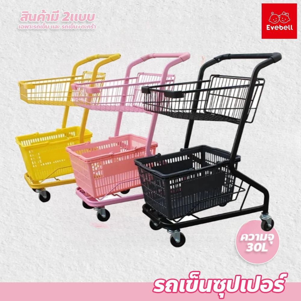 evebell shopping cart รถเข็นซุปเปอร์มาร์เก็ต 2ชั้น ขนาดเล็ก สไตล์ญี่ปุ่น