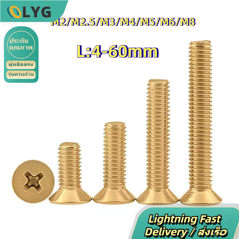 [ส่งเร็ว νฟ้ารעם]M2 / M2.5 / M3 / M4 / M5 / M6 / M8 น็อตสกรู หัวเตเปอร์แฉก หัวเรียบ ทองเหลือง เธรดหยาบ เกลียวมิล จำนวนตามที่ระบุ