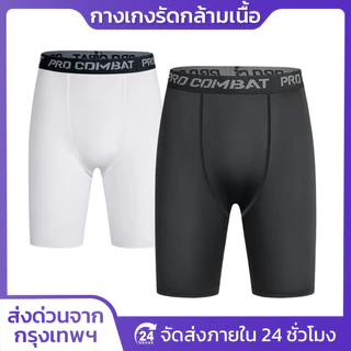 กางเกงรัดกล้ามเนื้อ PRO COMBAT กางเกงรัด ชุดรัดกล้ามเนื้อ ขาสั้น กางเกงออกกำลังกาย กางเกงรัด สำหรับกีฬาฟุตบอล บาสเกตบอล