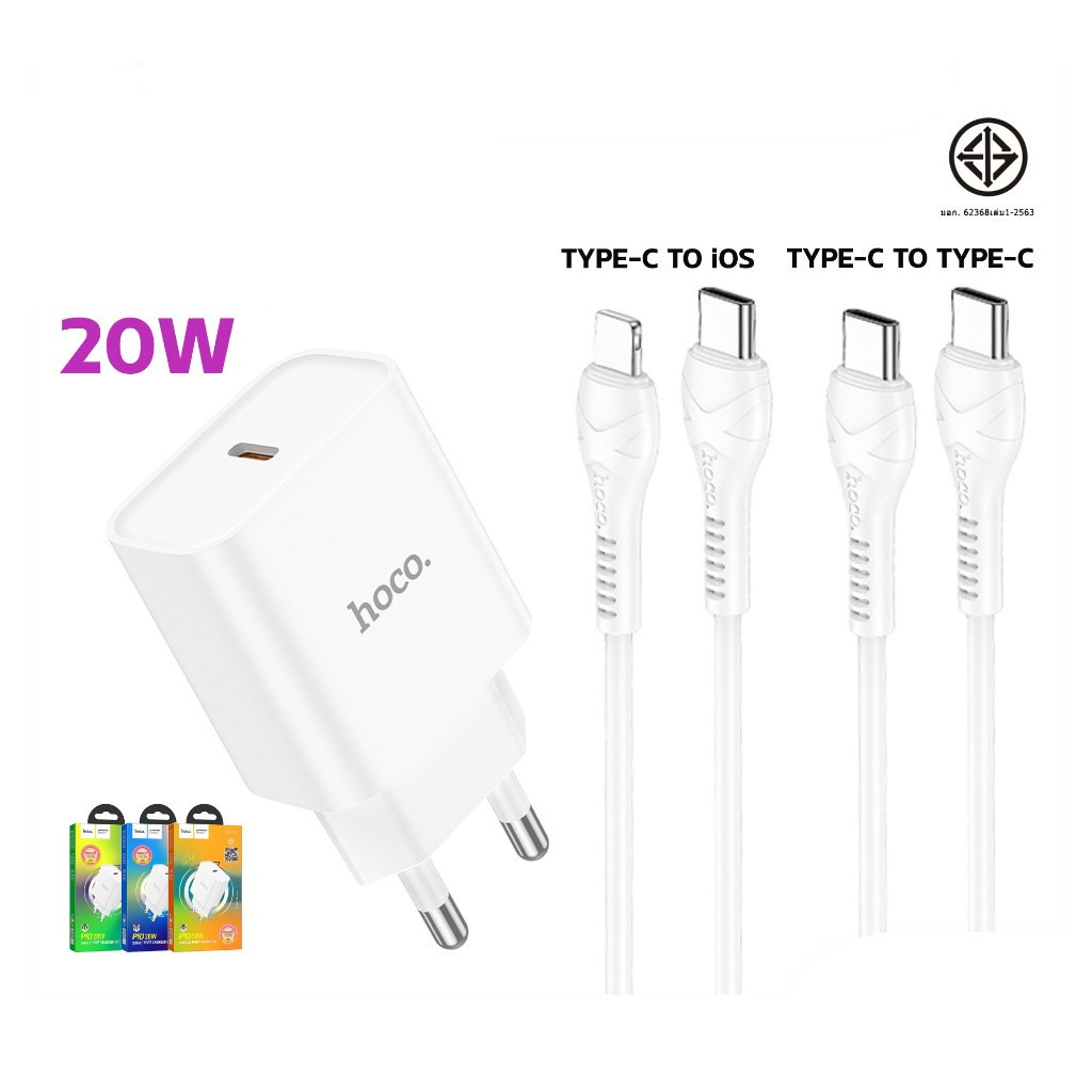 [มีมอก.] HOCO DC71T ชุดชาร์จเร็ว PD 20W พร้อมสายชาร์จ Type-C to Type-C / PD หัวชาร์จเร็ว 1 ช่อง hc8
