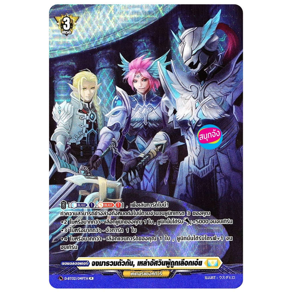 แวนการ์ด จงมารวมตัวกัน เหล่าอัศวินผู้ถูกเลือกเอ๋ย เนชั่น เคเทอร์แซงค์ทัวรี สีเหลือง ฟอยฟูลอาร์ท D-BT