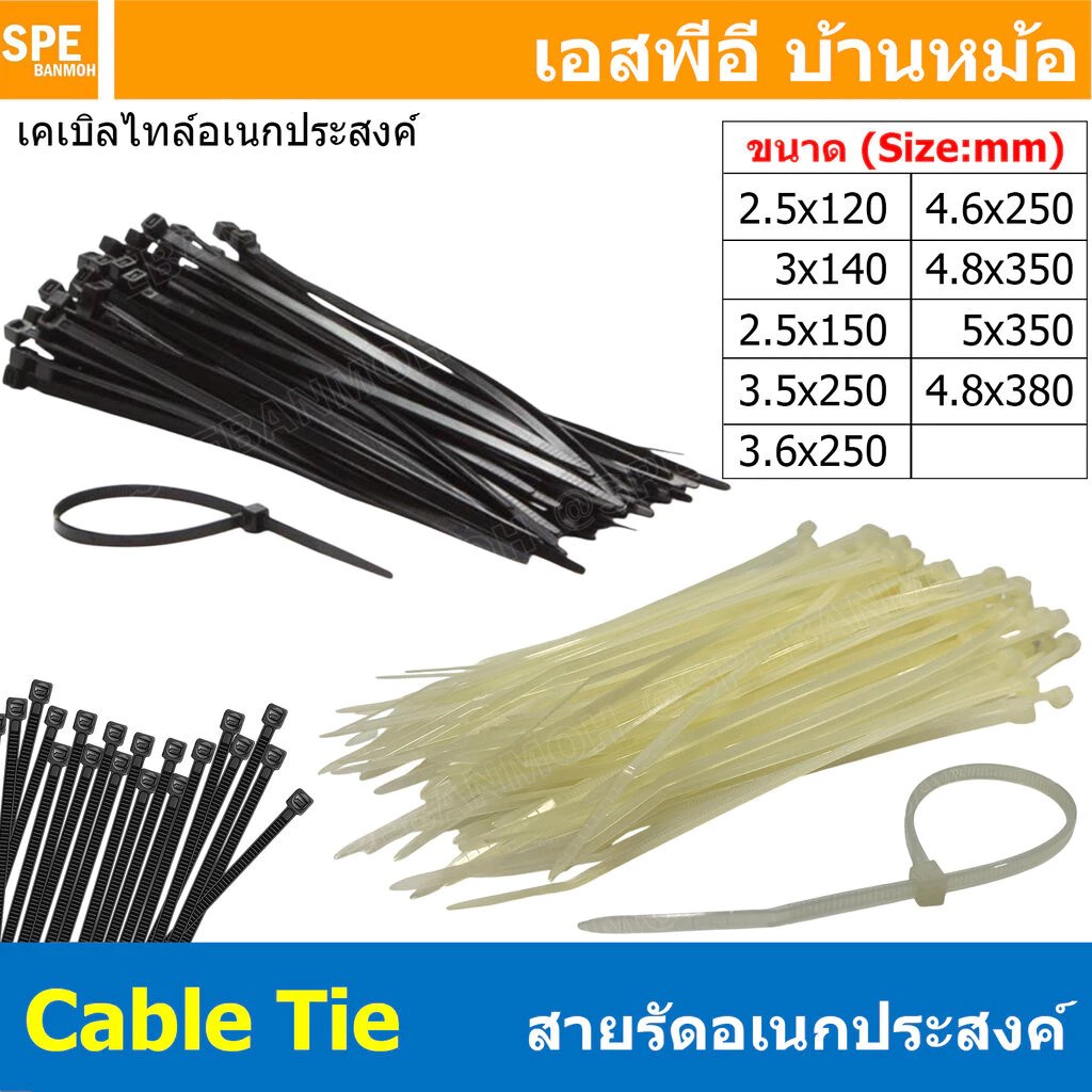 [ 100ชิ้น/ห่อ ] OEM สายรัดอเนกประสงค์ รุ่นถูก เคเบิลไทล์ หนวดกุ้ง Cable Tie สายรัด Nylon Cable สายรัดพลาสติก สายรัดไน...
