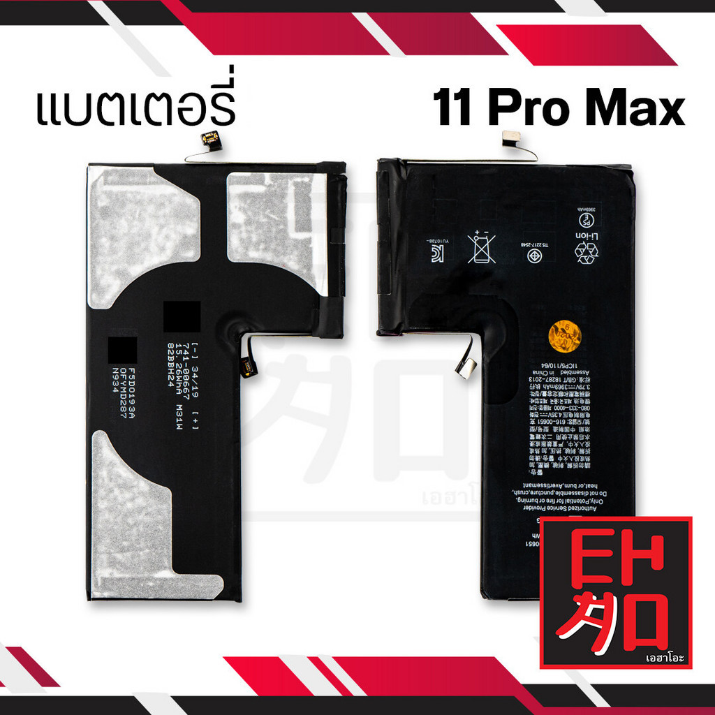 แบตเตอรี่สำหรับ ไอโฟน 11 Pro Max แบตโทรศัพท์ แบตเตอรี่โทรศัพท์ สินค้ามีรับประกัน 6เดือน