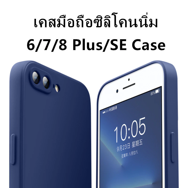 T🔥เคสขอบเหลี่ยม🔥เคสซิลิโคน ใช้สำหรับ iP 6 6s 7 8 P+ Plus SE 2020 2022 Phone case เคสซิลิโคนแบบอ่อน ซิลิโคน เคส