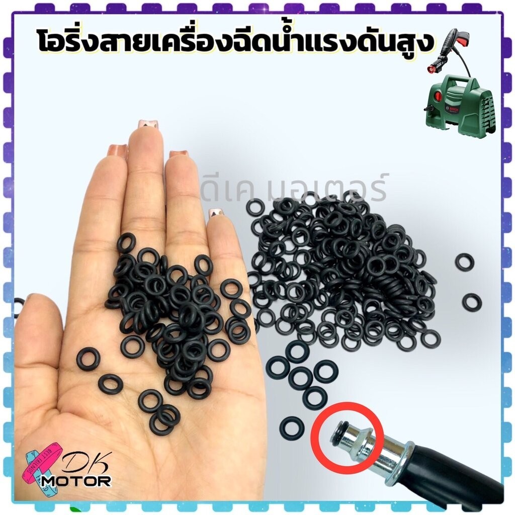 (2 , 6 เส้น) โอริ่ง อะไหล่ สาย เครื่องฉีดน้ำแรงดันสูง แบบเสียบล็อก แกน 8 mm. อะไหล่เครื่องฉีดน้ำแรงดันสูง Bosch , Zin...