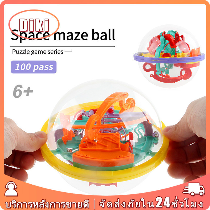 ลูกบอลเขาวงกต Magical Intellect Ball 3D บอลฝึกสมาธิ เสริมการพัฒนาการเด็ก