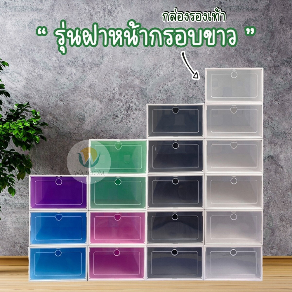 กล่องใส่รองเท้า กล่องรองเท้า กล่องเก็บของ เปิดฝาด้านหน้า มีให้เลือก 2 ขนาด พร้อมส่ง!!