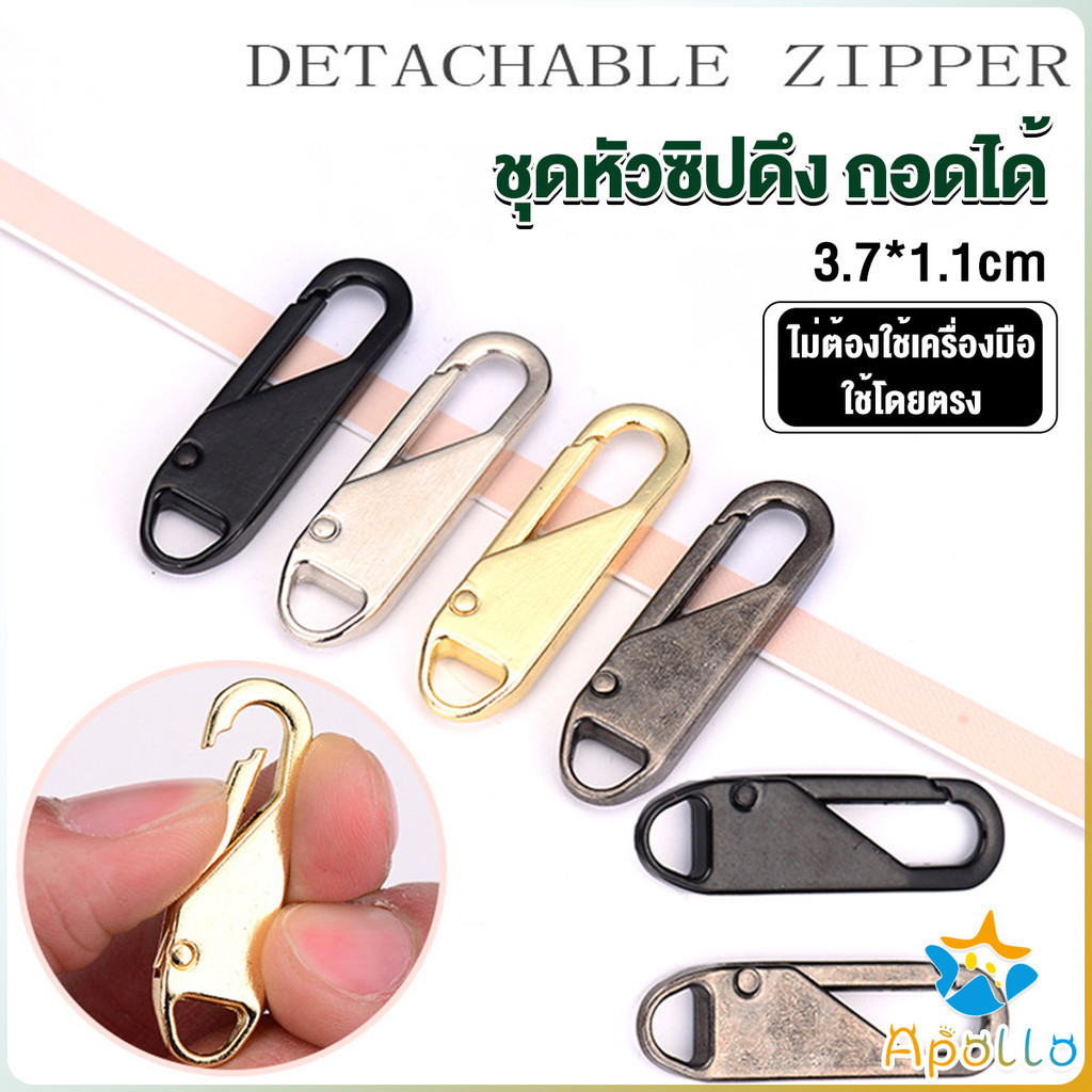 Apollo หัวซิปแบบถอดได้ หัวซิปกระเป๋า ทั่วไป แบบเปลี่ยน Metal Zipper Head