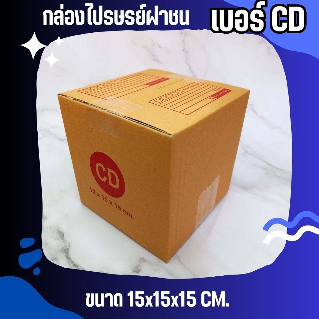 QuickBox!!จัดเลย!! กล่องพัสดุ ถูกที่สุด เบอร์ CD (20 ใบ 64 บาท)