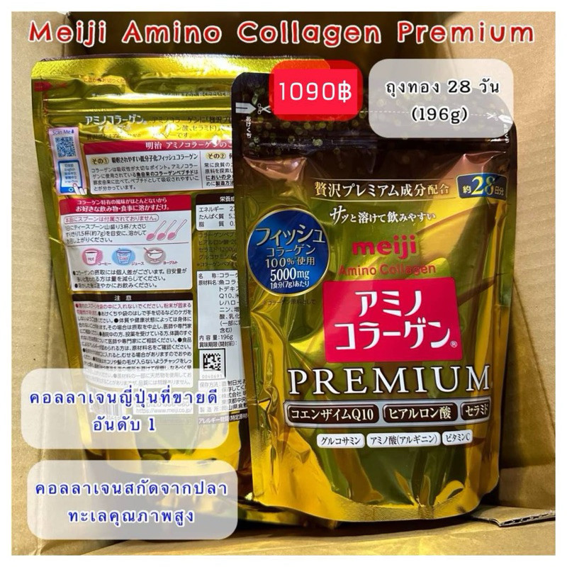 🇯🇵พร้อมส่ง🇯🇵 ของแท้100% NEW Meiji Amino Collagen Premium *EXP::10-2024  ถุงทอง 28 วัน (196g) รุ่นฮิต