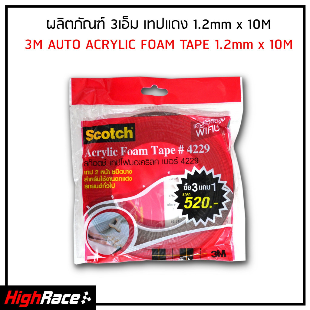 กาวเทวดา 3M เทปแดง 2 หน้ายาว 2.5 M 4229 Auto Acrylic Foam Tape ใช้งานตกแต่งรถยนต์ทั่วไป