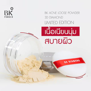 BK Acne Loose Powder 3D Diamond 12g บีเค แป้งฝุ่นสำหรับคนเป็นสิวและผิวแพ้ง่าย.