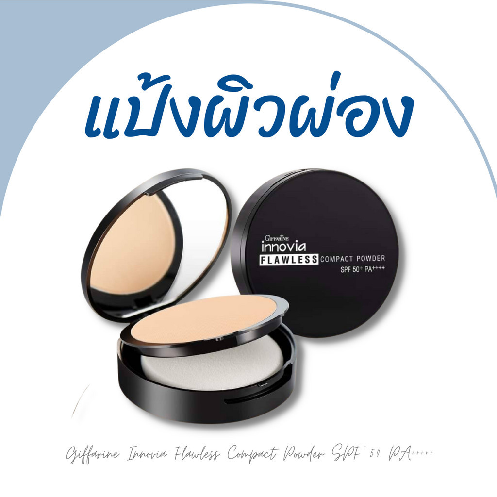 แป้งพัฟ ไฮยาลูรอน กันแดด spf50 แป้งผิวผ่อง กิฟฟารีน ผสม ไฮยาลูรอน คุมมันกันน้ำ แป้งพัฟกิฟฟารีน Hya 1