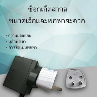 หัวแปลงปลั๊กไฟ 2 ตา แปลง3ขาเป็น2ขา ปลั๊ก