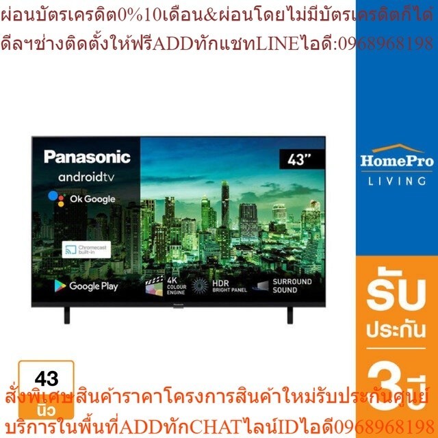 PANASONIC แอลอีดี ทีวี 43 นิ้ว (4K, Android TV) รุ่น TH-43LX650T