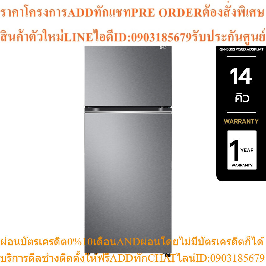 LG แอลจี ตู้เย็นสองประตู ขนาด 14 คิว รุ่น GN-B392PQGB.ADSPLMT สีกราไฟต์เข้ม