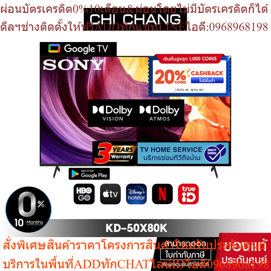 SONY KD-50X80K  |X80K | 4K Ultra HD  (HDR) สมาร์ททีวี (Google TV)  ประกันศูนย์ 3ปี