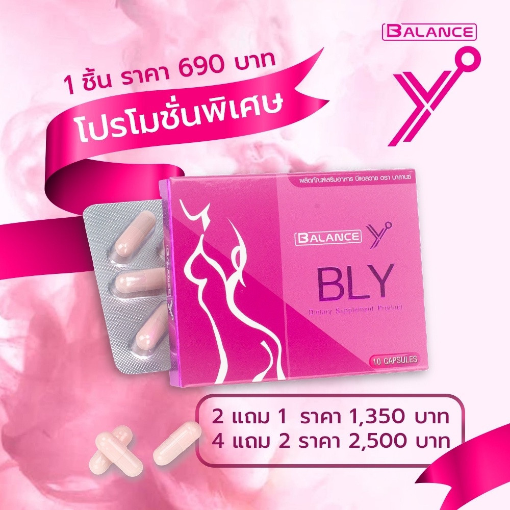 Balance Y - BLY ผลิตภัณฑ์ที่ช่วยเติมเต็มสุขภาพของคุณผู้หญิง