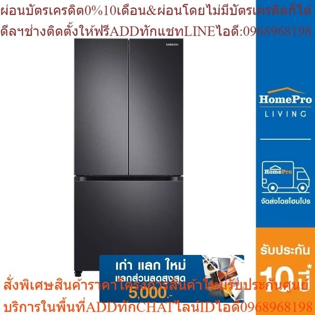 [เก่า แลก ใหม่] SAMSUNG ตู้เย็น MULTIDOOR RF49A5032B1/ST 19.4 คิว อินเวอร์เตอร์ สีดำ