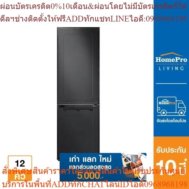 [เก่า แลก ใหม่] SAMSUNG ตู้เย็น 2 ประตู รุ่น RB33T3070AP/ST 12 คิว หน้าบานประตูเปลี่ยนสีได้