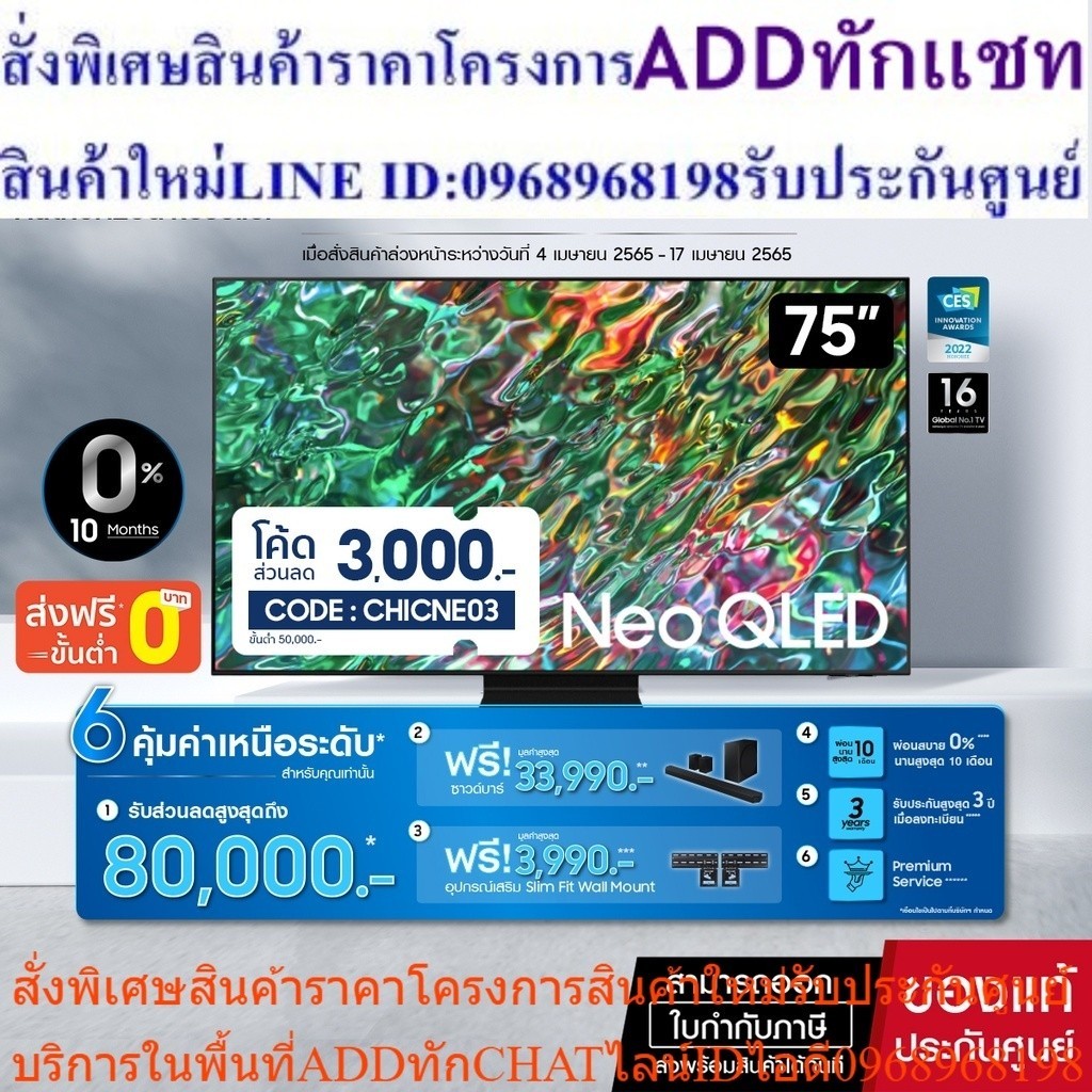 (Pre-Order)SAMSUNG Neo QLED 4K Smart TV รุ่น QA75QN90BAKXXT 75" 75QN90B (NEW 2022)*รับประกัน 3 ปี Onsite Service