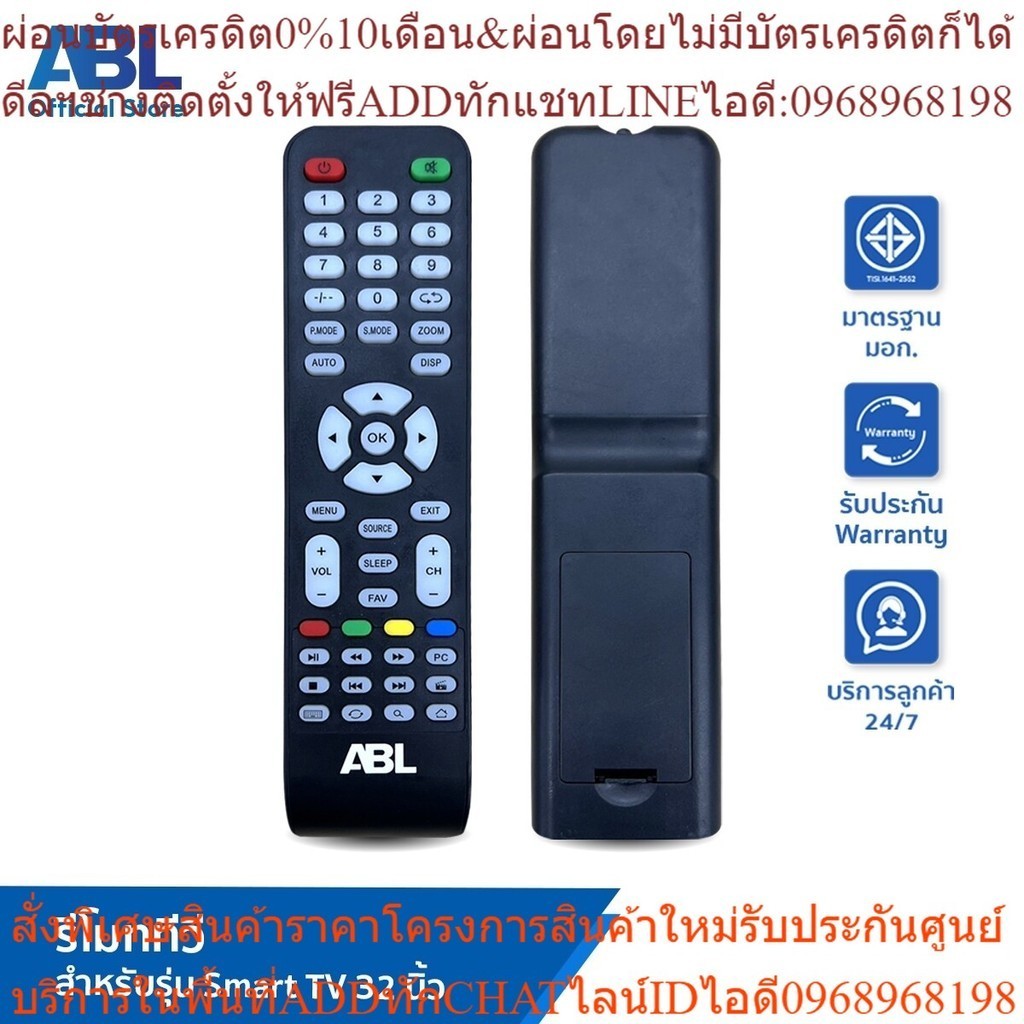 ABL รีโมท สำหรับ ทีวี 32 Smart TV สินค้าคุณภาพ ราคาถูก สินค้าพร้อมส่ง ใช้กับ Smart TV ของ ABL ได้ทุกรุ่น