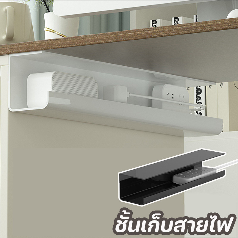 พร้อมส่ง🏘️ชั้นเก็บสายไฟ ถาดเก็บสาย เก็บปลั๊กพ่วง ที่เก็บของ ใต้โต๊ะ มีกาวในตัว