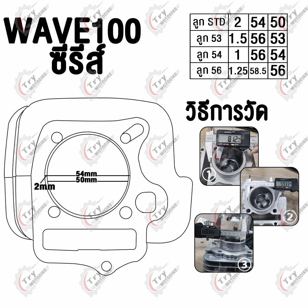 ชุดฝาสูบและเสื้อสูบแต่ง 53 มิล สำหรับ Wave 100/110เก่า/100sยูบ๊อค thumbnail 7