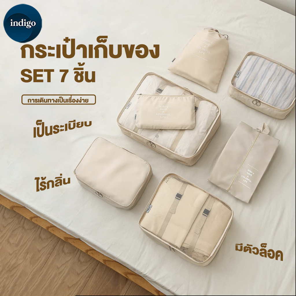 7 ชิ้น Set กระเป๋าเก็บของกันน้ำ สำหรับกระเป๋าเดินทาง กระเป๋าชุด # B-208