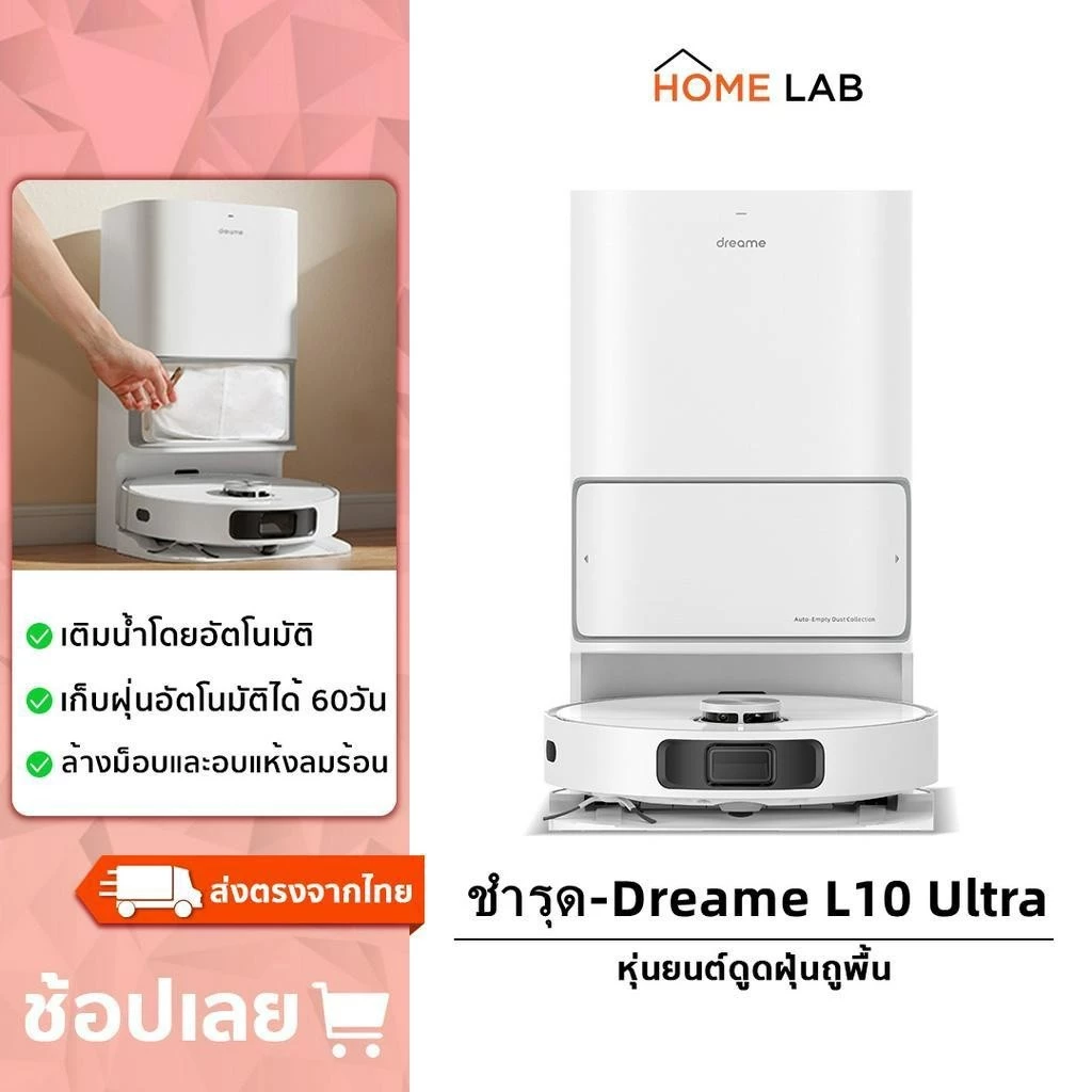 หุ่นยนต์ดูดฝุ่นถูพื้น Dreame Bot L10 Ultra thumbnail 10