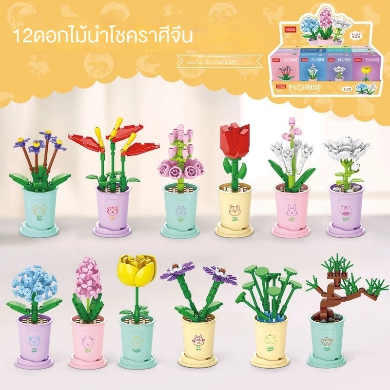 ของเล่นตัวต่อเลโก้ รูปช่อดอกไม้ ราศี สําหรับเด็ก