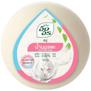 FernnyBaby Ing-On สบู่อิงอร 160G สบู่ก้อนอิงอร อิงออน IngOn สบู่ล้างสะอาด สบู่อิงอร เลือกสีได้ 160 กรัม