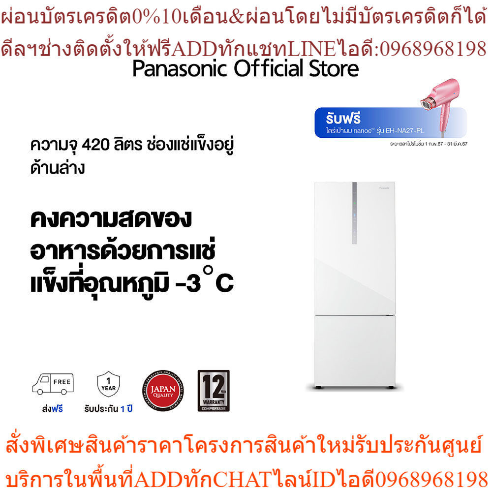 Panasonic ตู้เย็น 2 ประตู (14.8 คิว , สี Glass White) รุ่น NR-BX471WGWT  เทคโนโลยี Prime Fresh -3°C  Econavi + Inverter