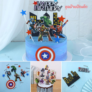 ป้ายปักเค้ก อเวนเจอร์ สำหรับตกแต่งเค้ก ทีมซุปเปอร์ฮีโร่ 🇹🇭 🚚…
