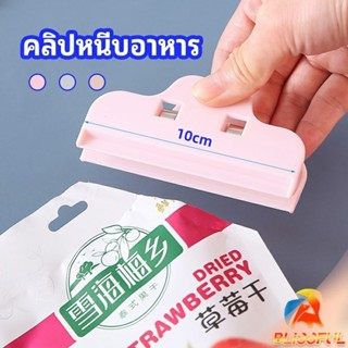 B.F ที่หนีบถุง ที่หนีบถุงขนม ที่หนีบอเนกประสงค์  คลิปปิดปากถ…