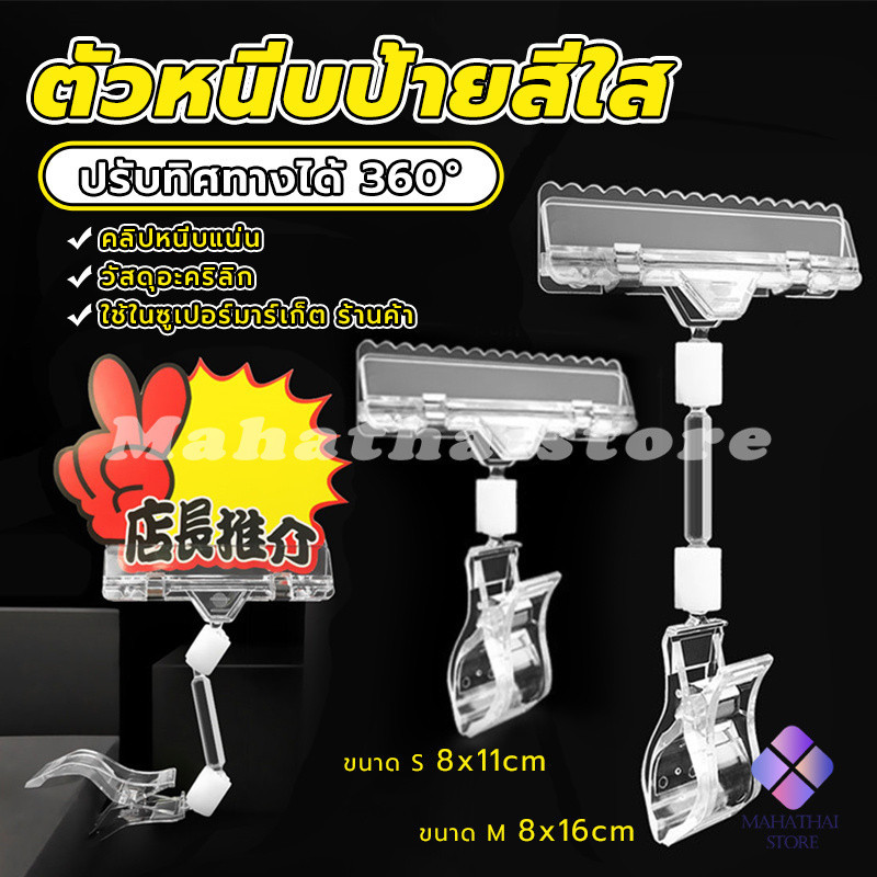 MahaThai คลิปป้ายราคา คลิปโปร่งใส คลิปแสดงผล Price คลิปโฆษณา Price label clip