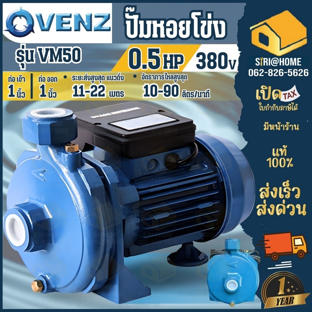 🔥ส่งเร็ว ถูกสุด🔥VENZ ปั๊มหอยโข่ง รุ่น VM50 ขนาด 1นิ้ว 0.5HP ไฟ220V / 380V 1 นิ้ว 0.5แรง หอยโข่ง ไฟ 2