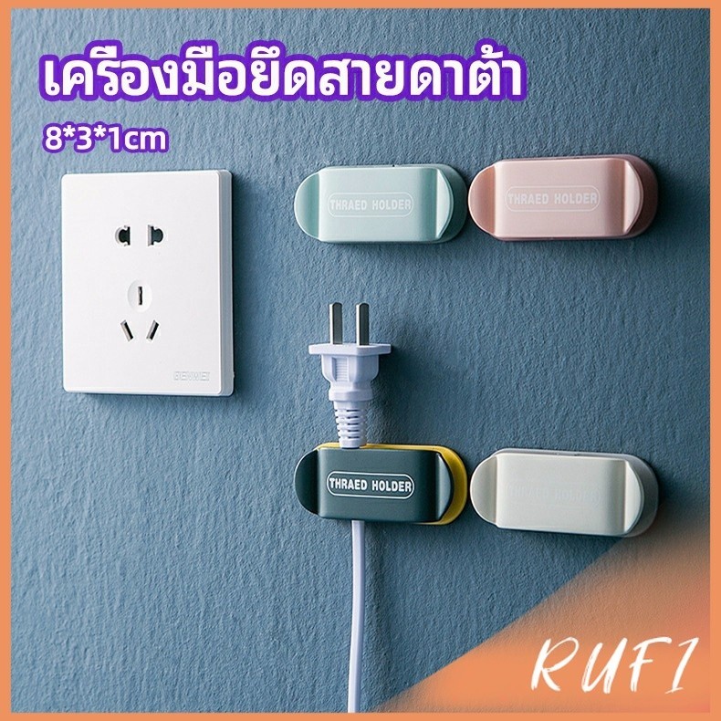 RUFI คลิปตัวจัดการเก็บสายไฟ เก็บหัวเสียบปลั๊ก  สายคอมพิวเตอร์ Data cable fixing tool
