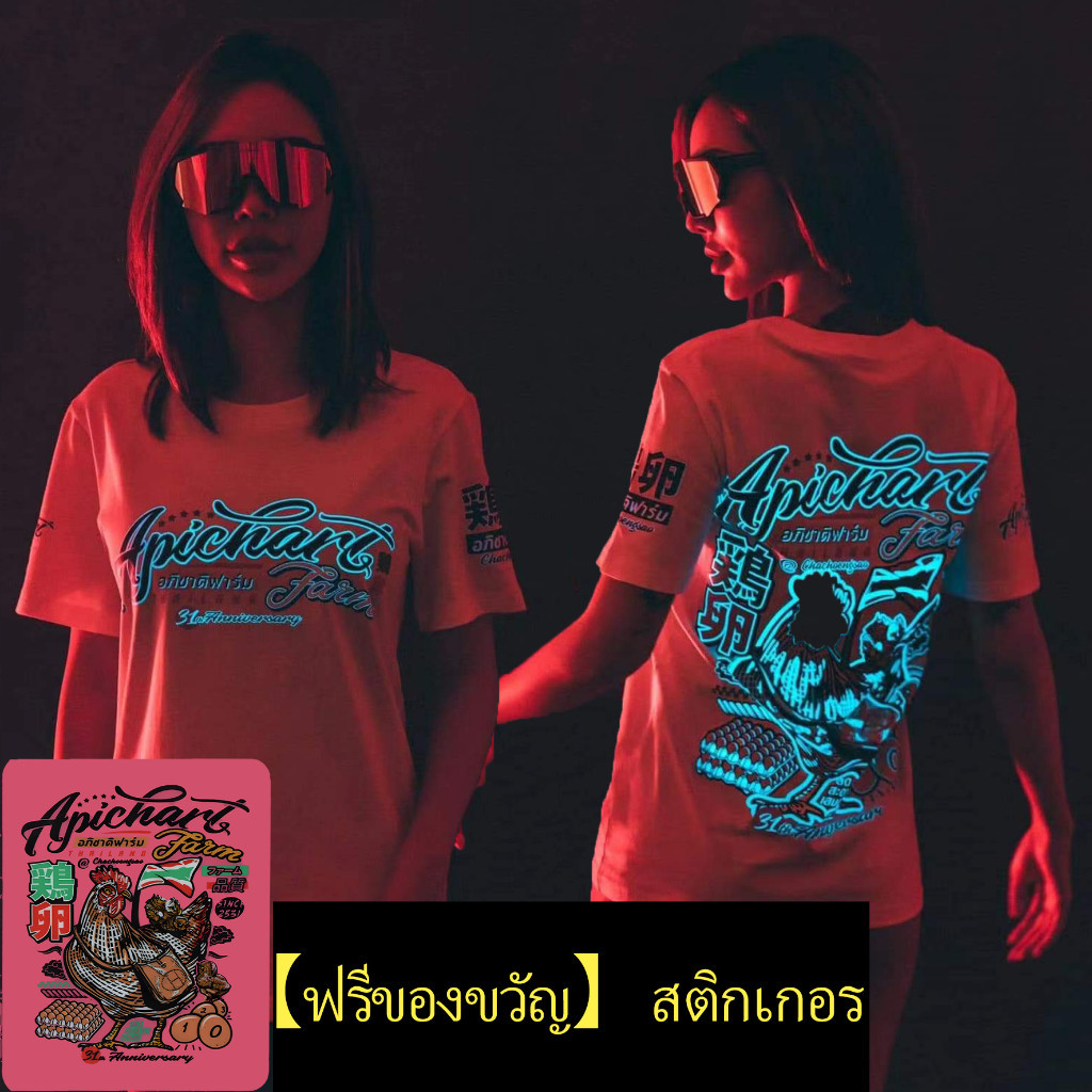 [เสื้อยืด] 【เรืองแสง】 เสื้ออภิชาติฟาร์ม ผ้ามันแขนสั้น 100%cotton TshirtsS-5XL