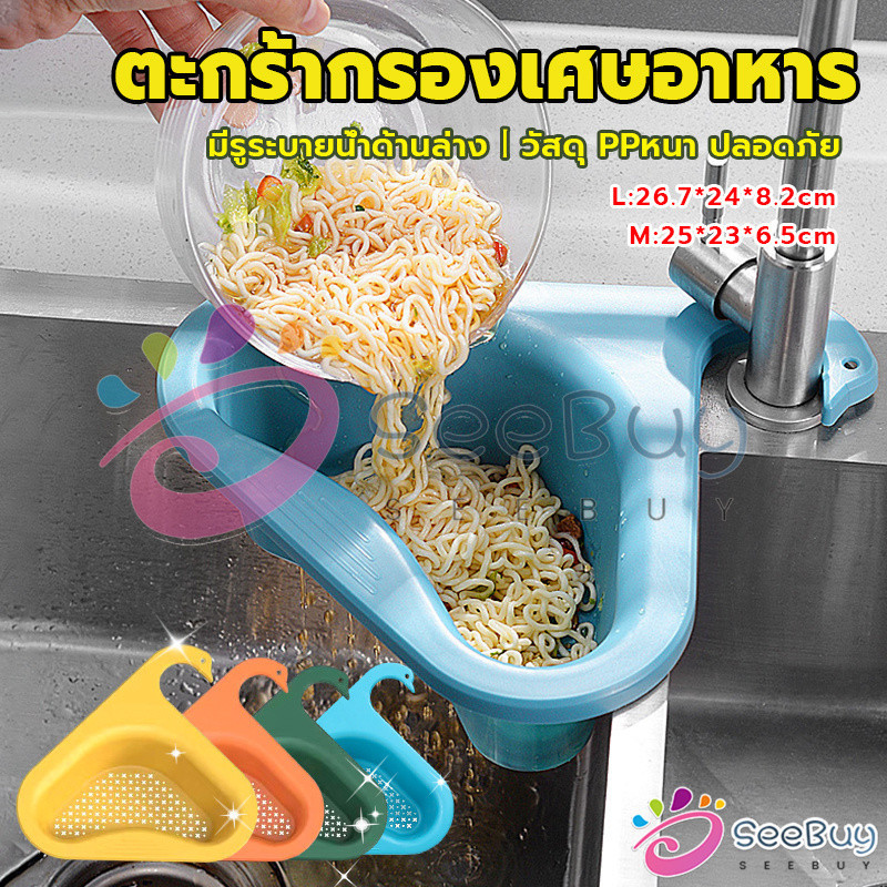 SUY ตะแกรงกรองอ่างล้างจาน ตะกร้าระบายน้ำ คอเป็ดแขวนได้ กล่องเก็บของพลาสติก Sink filter rack