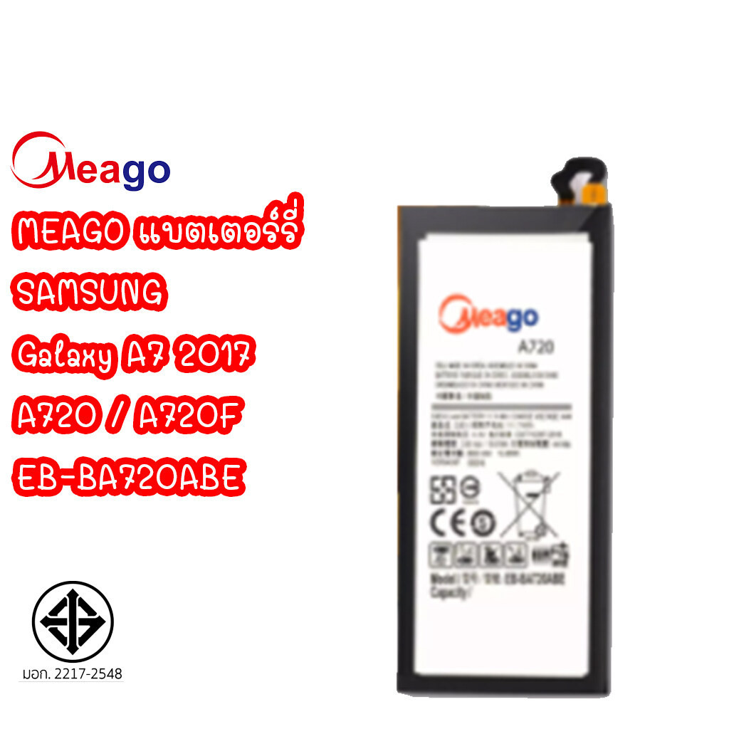 Meago แบตเตอร์รี่ Samsung Galaxy A7 2017 A720 A720F SM-A720 แบต EB-BA720ABE A72017 A7 20 A7/2017 มี 