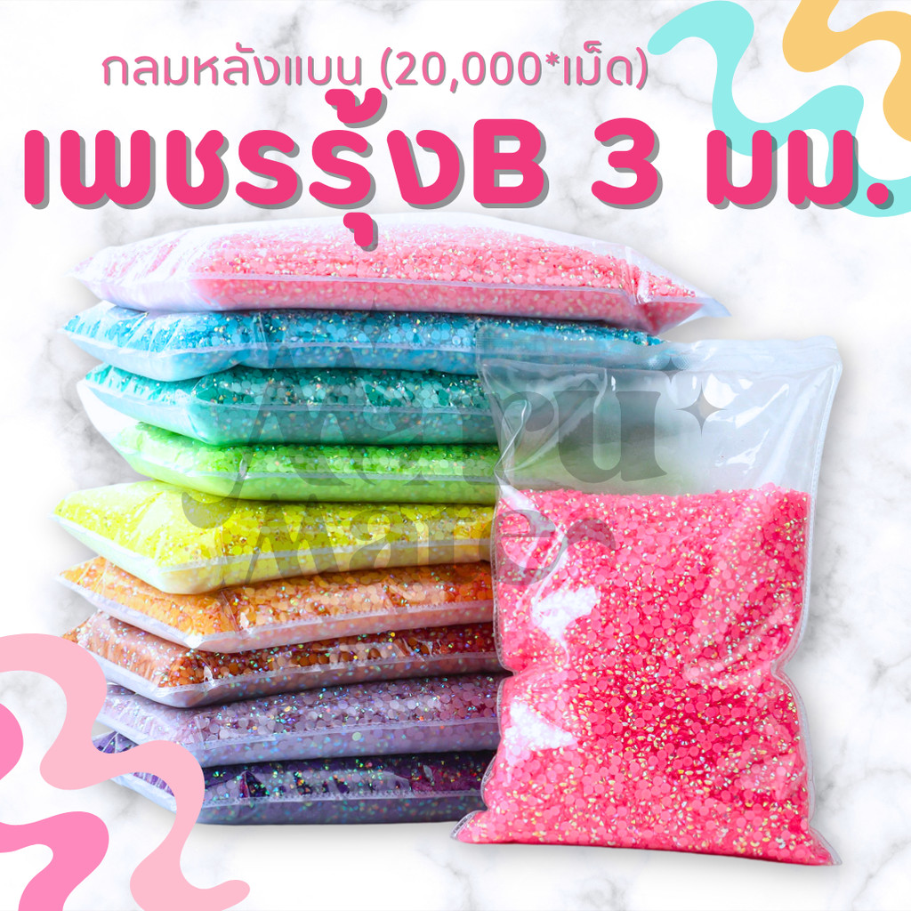 (Pack) เพชรตกแต่ง คริสตัล 3 มม. (แพ็ก 20,000 เม็ด) (B)สีรุ้ง แคนดี้ AB ติดแก้ว ติดผ้า เพชรกลม เพชรครึ่งซีก พลอยเทียม ...