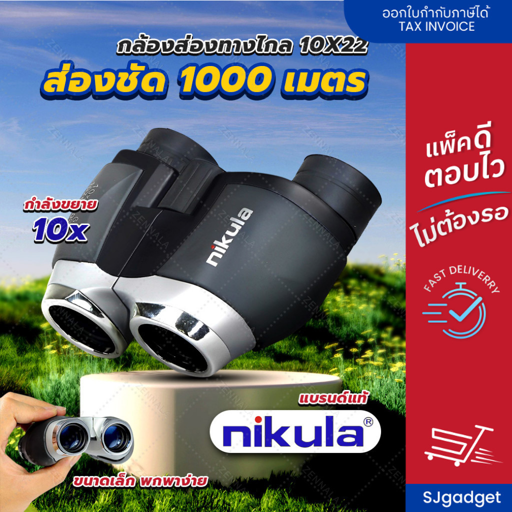 กล้องส่องทางไกล สองตา Nikula 10x42 ซุม 10 เท่า กล้องส่องนก Binocular