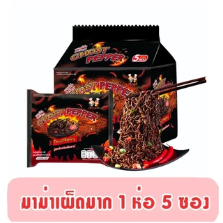 [Star] มาม่าเผ็ด มาม่าเส้นดำ 1 ห่อมี 5 ซอง สินค้ามี อย.