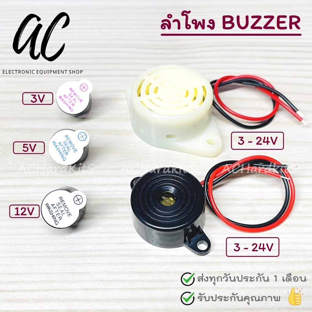 ลำโพง Buzzer DC3-24V เสียงดังต่อเนื่อง เสียงเป็นจังหวะ ออดไฟฟ้า Active Buzzer