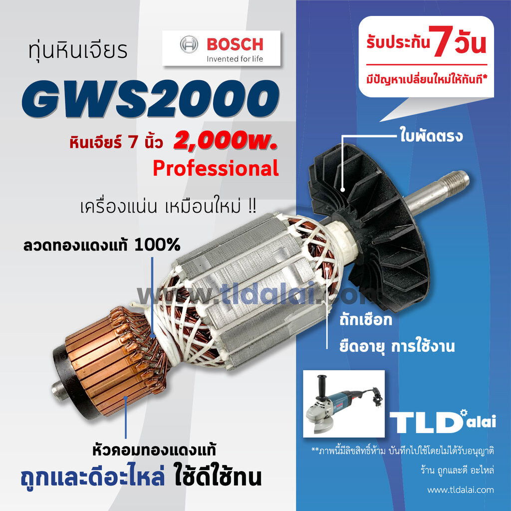 ทุ่นหินเจียร 7นิ้ว 2000วัตต์ (C) Bosch บอช หินเจียร รุ่น GWS2000 (ใบพัดตรง) อะไหล่ ทุ่น ทุ่นคุณภาพสูง ทองแดงแท้ ไฟมาเ...
