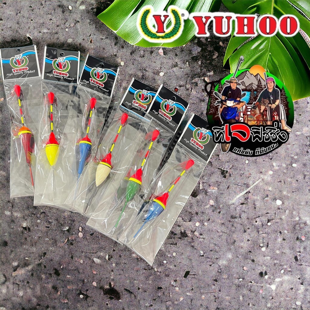 ทุ่นชิงหลิว ยูฮู ทุ่นไข่ 3.0g 2.5 g YUHOO แบบซองใส หลายทรง หลายสี Fishing Float ทุ่น ทุ่นตกปลา