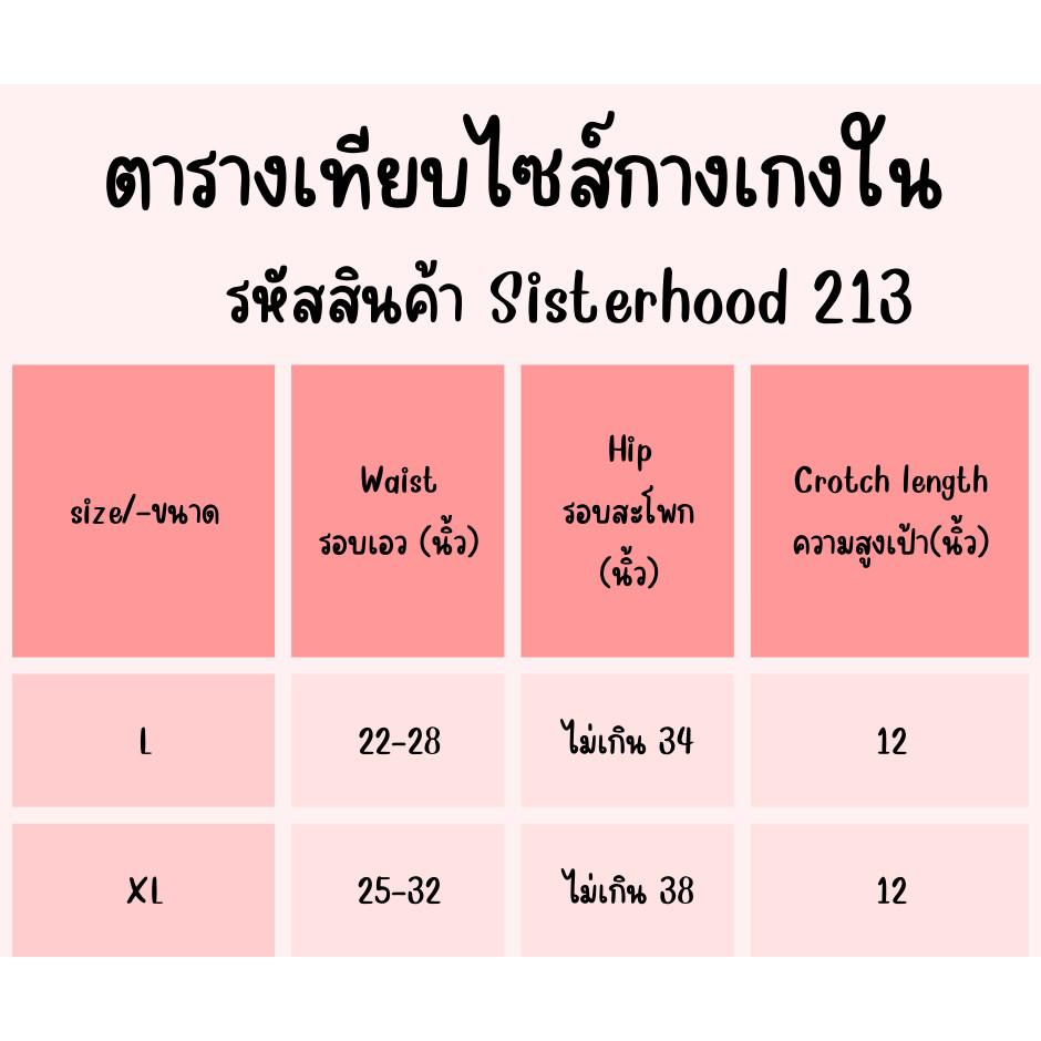 กางเกงในเอวสูง Sister hood L,XL