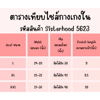 5623 ผ้าไนล่อน+คอตต้อน L,XL,XXL กางเกงใน กางเกงชั้นใน ไซส์ใหญ่ Sister hood